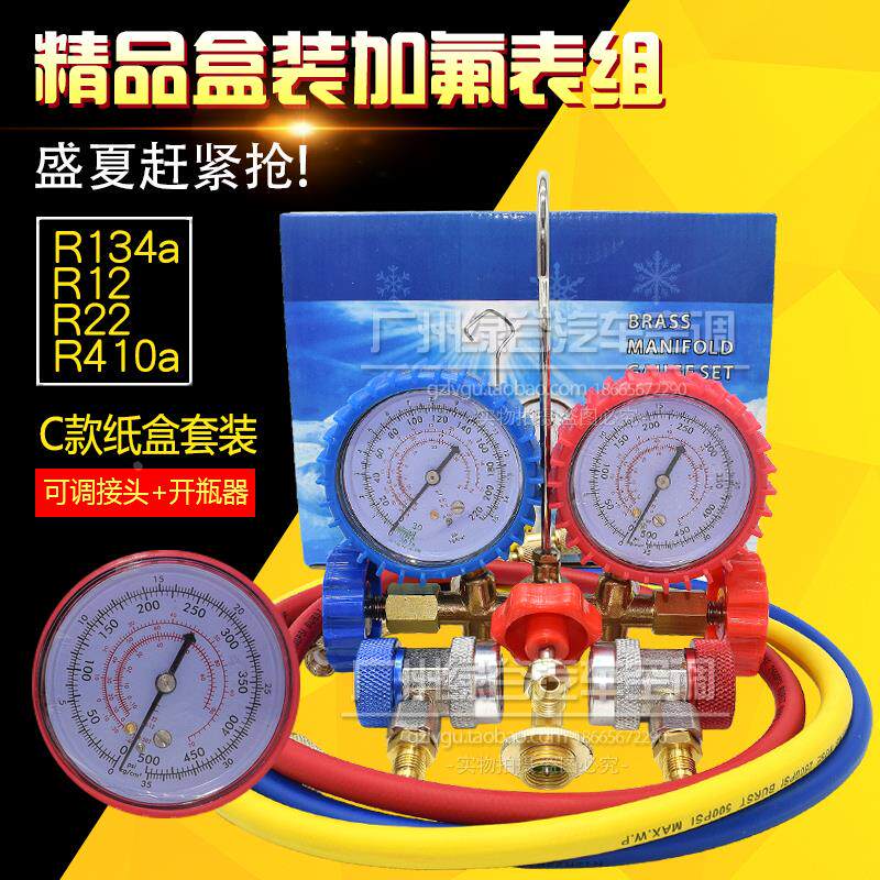 汽车空调加氟工具冷媒表雪种表加冲氟工具压力表加液表加冷媒工具