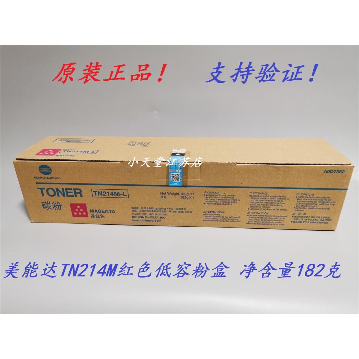 原装 柯尼卡美能达TN214M-L C200 C210 C7721 C7720 碳粉墨粉粉盒