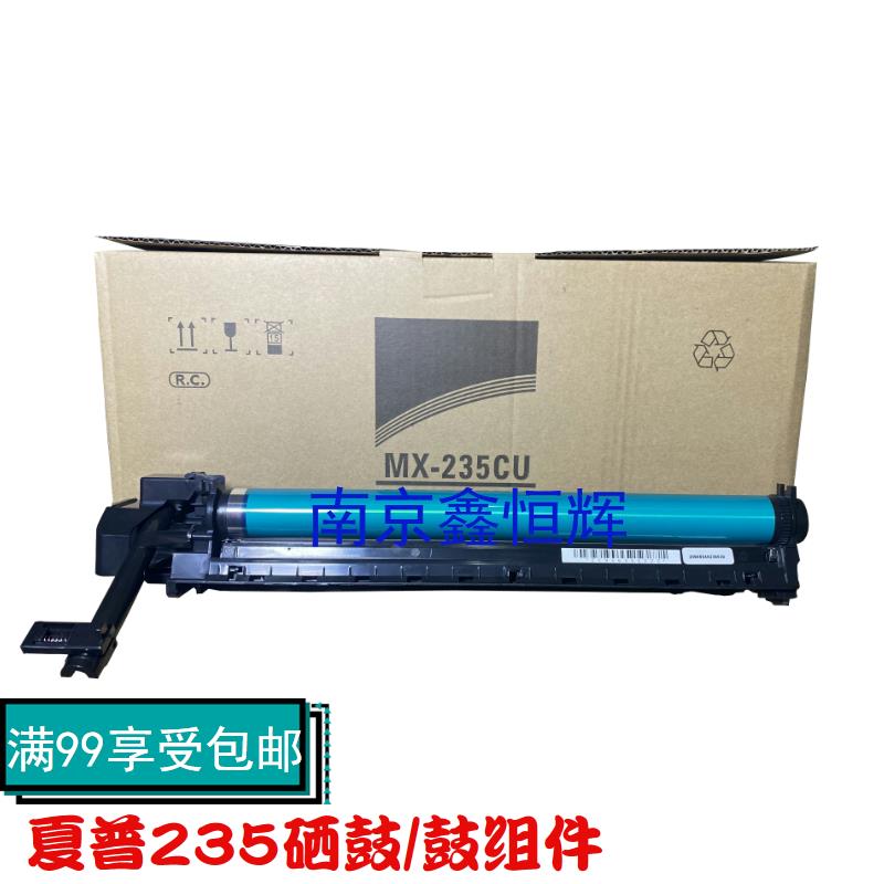 适用夏普MX235硒鼓2008d 4821ar1808s 3818 4818 2308鼓组件 鼓架