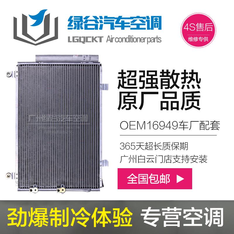 适用于东风小康V27空调散热网C系列 K系列 V系列 V07S 小康冷凝器