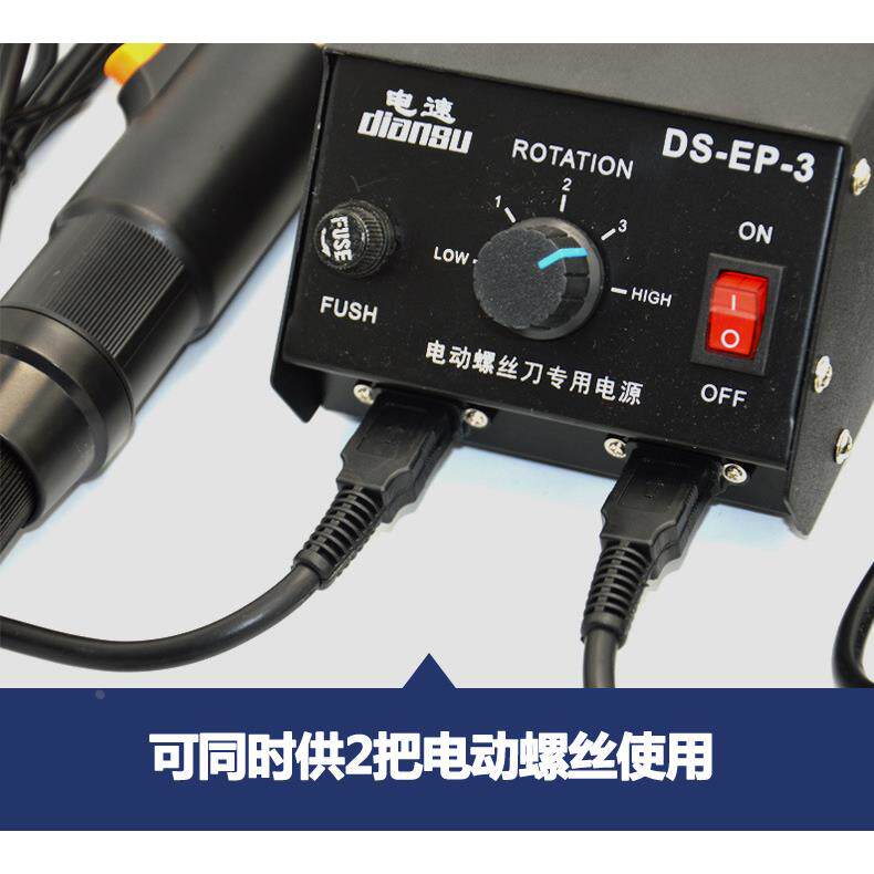 电速DS-EP-3电源适配器电动螺丝刀专用电源 高品质大变压器电源
