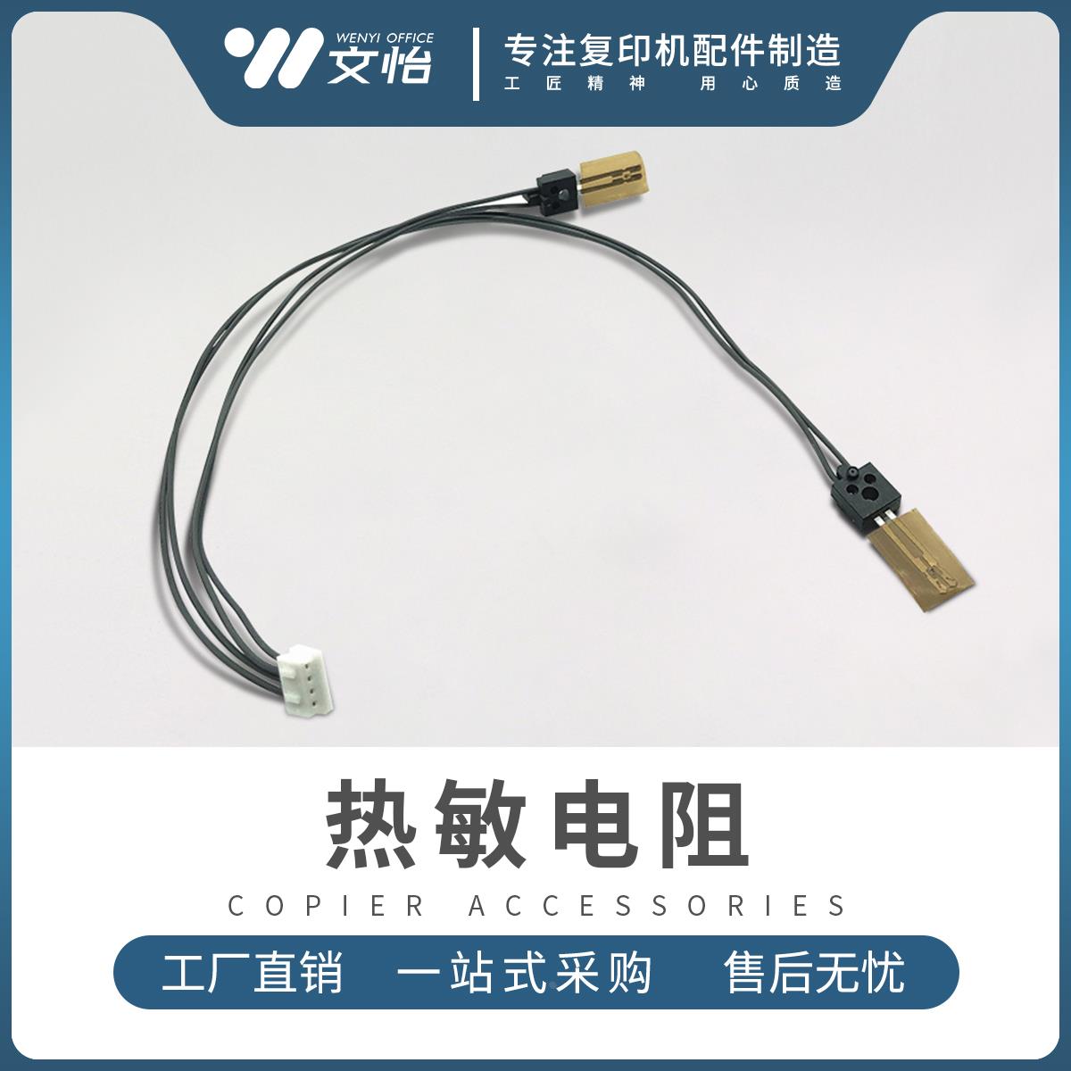 适用理光MP2014AD 2014 IM2700 2701 2702 DSM1120定影器热敏电阻