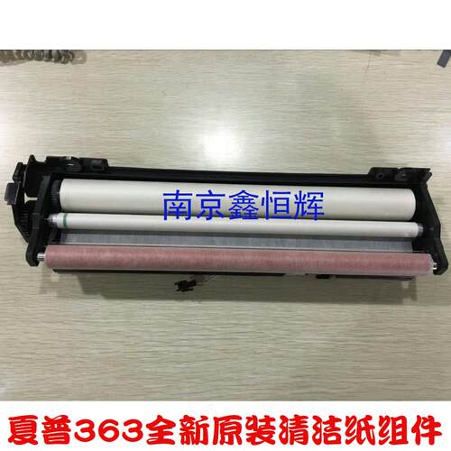 适用原装 夏普MX 283 363 453 503 4528 U N定影 清洁组件 清洁纸