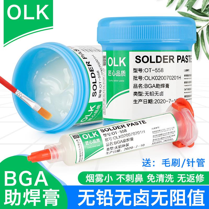 OLK手机维修焊接BGA助焊膏无铅无卤助焊剂免清洗易上锡焊锡膏焊油
