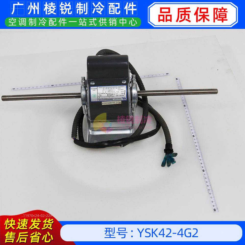 YSK42-4G2全新美的空调用室内风机马达单相异步电机YKSS-42-4-5