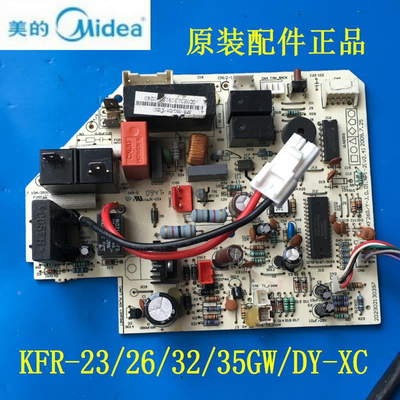 原装美的空调配件主板电脑板KFR-23/26/32/35GW/DY-XC控制板