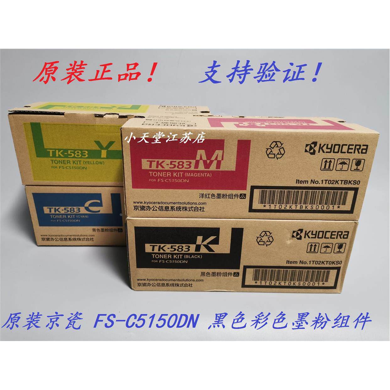 原装 京瓷 TK-583Y 黄色墨粉组件 京瓷 FS-C5150DN 碳粉墨粉粉盒