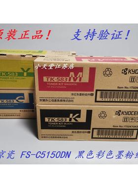 原装 京瓷 TK-583Y 黄色墨粉组件 京瓷 FS-C5150DN 碳粉墨粉粉盒