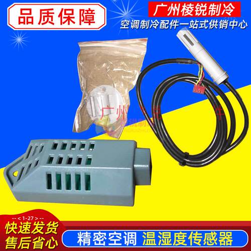 美的精密空调MAV013T1R00温湿度组合传感器CGQ-ZH-SD/WD-NHKT-Z-D