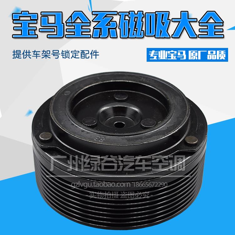 适用于宝马X3X5X6320325328520523525528730740750压缩机离合器