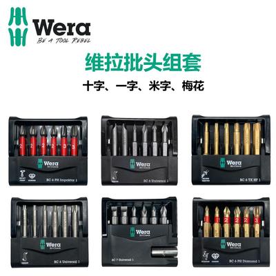 wera维拉一字批头套装米字梅花TX10-40*50mm PZ1*25mm PH十字批头