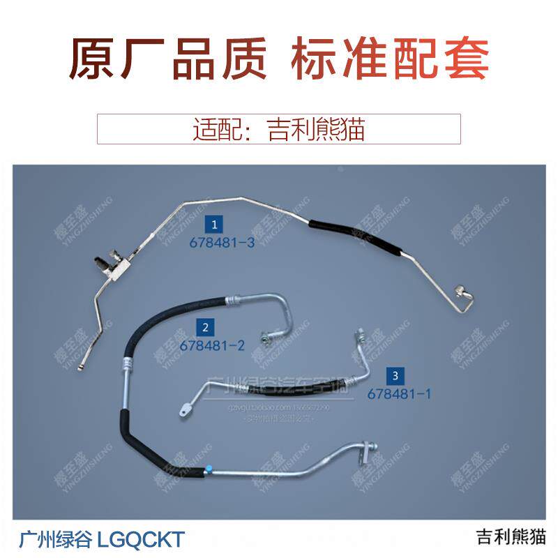 适配吉利熊猫空调管熊猫高压管全球鹰GX2冷气压缩机低压管软管