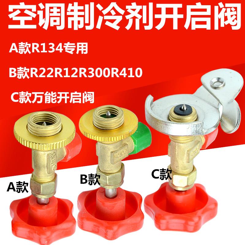 开启阀CT338 339空调制冷剂 氟利昂冷媒开瓶器R410R600A R22R134A