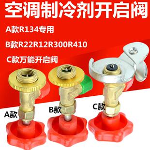 R22R134A 氟利昂冷媒开瓶器R410R600A 开启阀CT338 339空调制冷剂