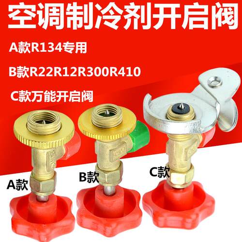 开启阀CT338 339空调制冷剂 氟利昂冷媒开瓶器R410R600A R22R134A