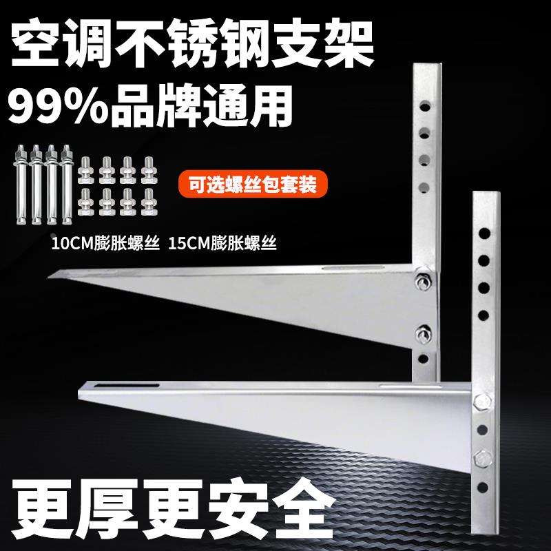 不锈钢大刀型豪华加厚空调外机支架架子挂架室外机底座架1/2/3p匹