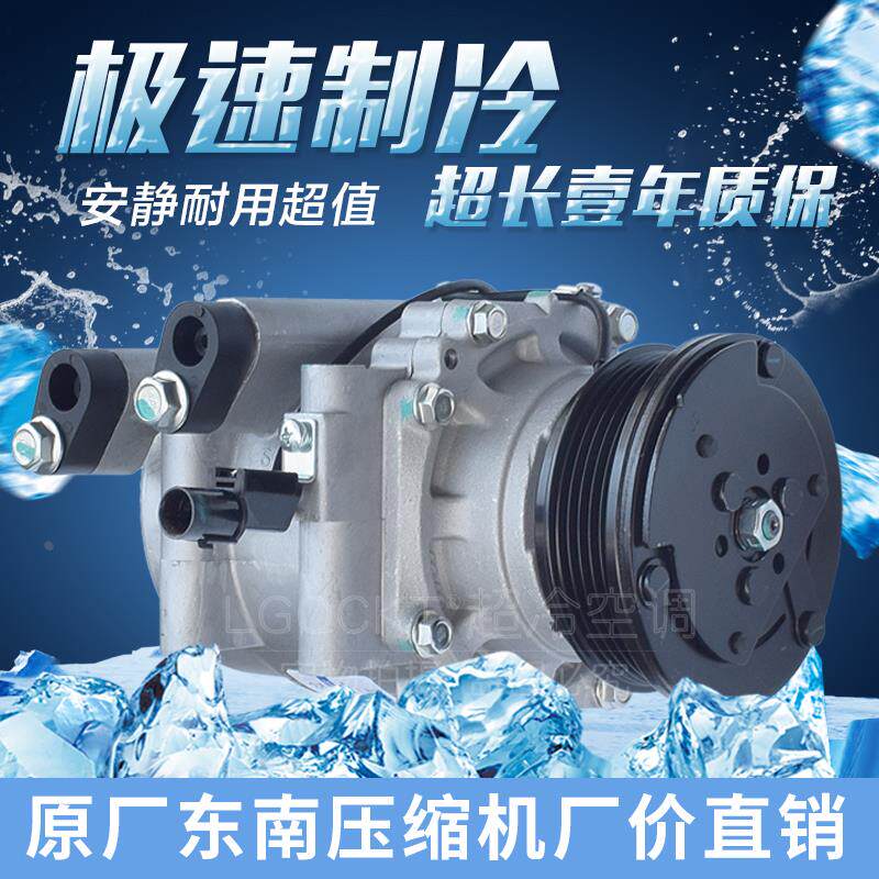 适用于东南菱悦V3空调压缩机4G15 4A91 v3菱悦冷气泵空调泵奥特佳