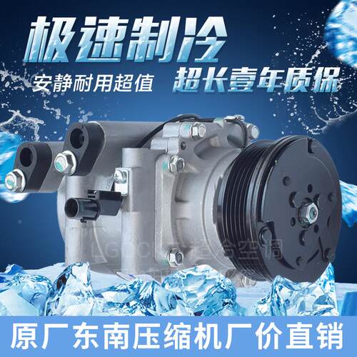 适用于东南菱悦V3空调压缩机4G15 4A91 v3菱悦冷气泵空调泵奥特佳