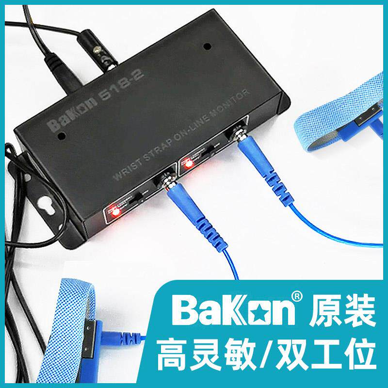 白光防静电手环报警器BK518-2有线绳手腕带双工位测试在线监测仪
