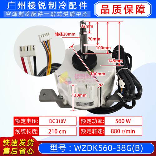 WZDK560-38G(B)变频中央空调直流风扇电机L-MD-560-D-1风机马达新