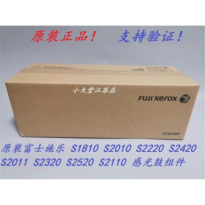 原装 富士施乐 S2110 硒鼓 套鼓 感光鼓组件