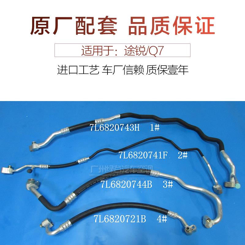 适用于奥迪Q7空调管 大众途锐冷气管 软管 低压管 Q7高压管连接管