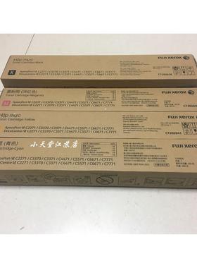 原装富士施乐 C7771 C5571 C6671 C4471 C3375 C5573墨粉碳粉粉盒
