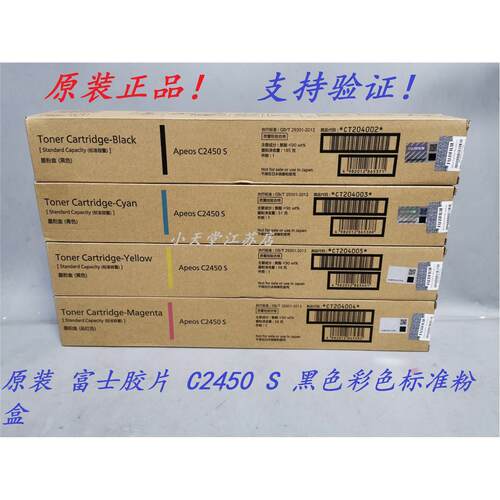 原装 富士施乐 C2450 S 复印机 墨粉碳粉粉盒