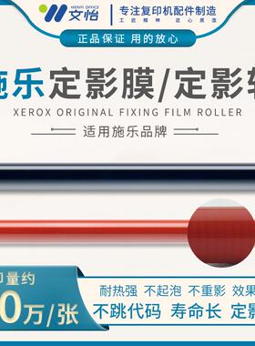 施乐V C2263 C2265 C2560 SC2020 C2022 C2021定影膜 上辊 加热辊