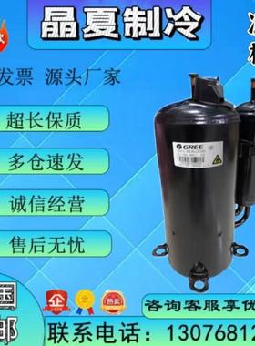 格力QXA-F20F050 QXA-F232rF030B QXA-F232F05 QXA-F28N050压缩机