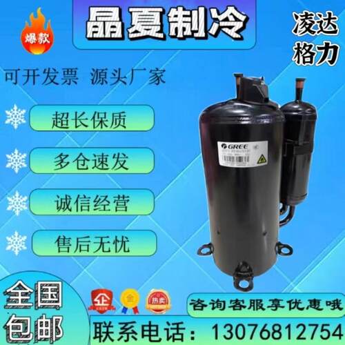 格力QXA-F20F050 QXA-F232rF030B QXA-F232F05 QXA-F28N050压缩机