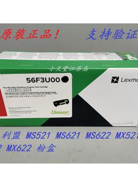 原装 利盟 56F3U00 MS521 MS621 MS622 MX521 MX522 MX622 粉盒
