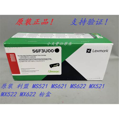 原装 利盟 56F3U00 MS521 MS621 MS622 MX521 MX522 MX622 粉盒