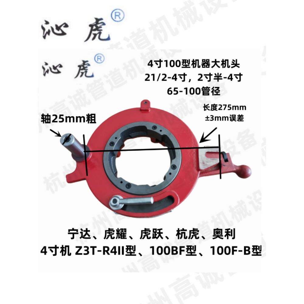 杭虎奥利虎跃虎耀宁达牌2寸3寸4寸板牙头套丝机头电动套丝机配件