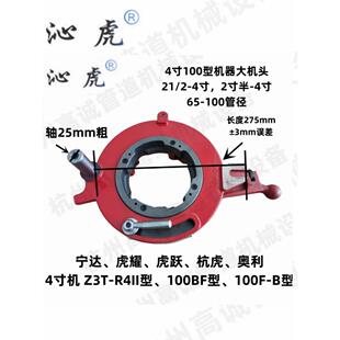 杭虎奥利虎跃虎耀宁达牌2寸3寸4寸板牙头套丝机头电动套丝机配件