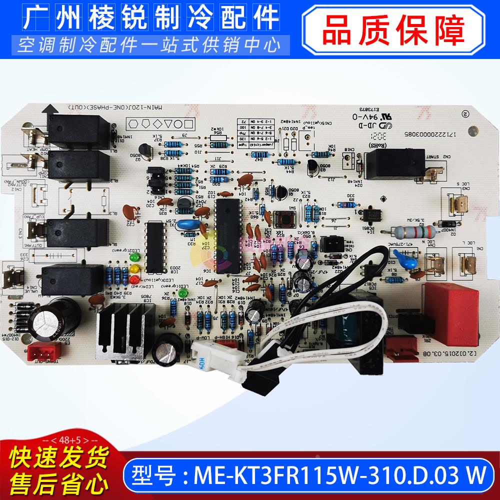 ME-KT3FR115W-310.D.03 W适用于美的空调主板电路板全新出口主板