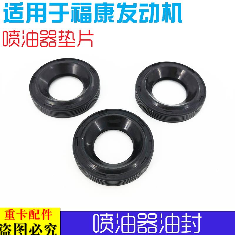 适配戴姆勒欧曼伦GTL喷油器油封密封圈EST福康发动机高压油管胶圈