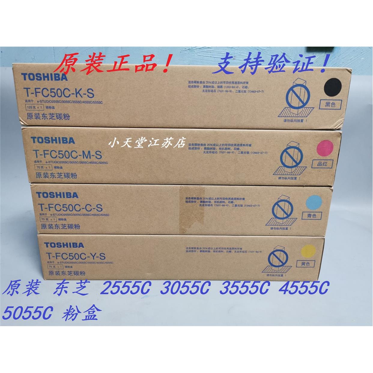 原装 东芝 T-FC50C 2555C 3055C 3555C 4555C 5055C 碳粉墨粉粉盒