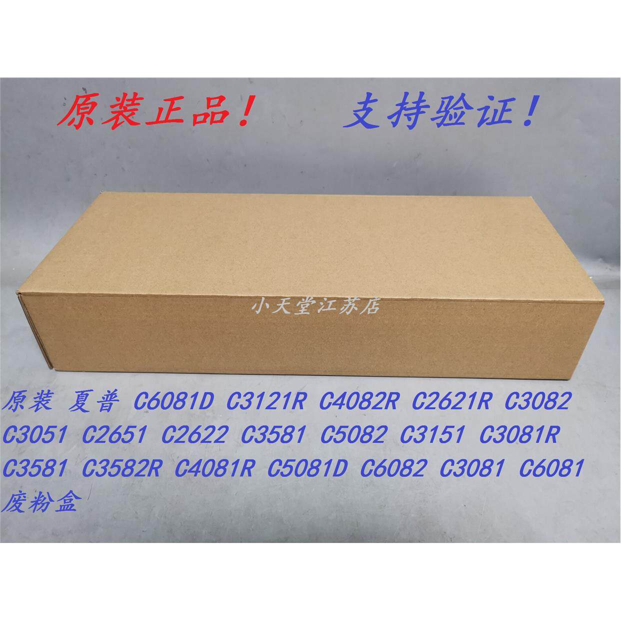 原装 夏普 C6081D C3121 C4082 C2621 C3082 C3051 C2651 废粉盒