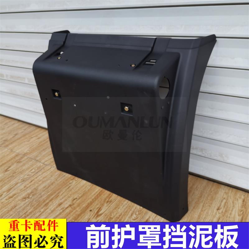 适用于大货车欧曼汽车原厂配件EST前轮挡泥板GTL新款前护罩挡泥瓦