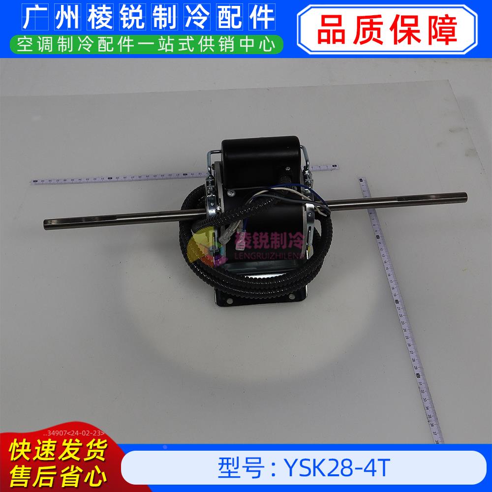 YSK28-4T全新美的空调用室内风机马达单相异步电机YKSS-28-4-3-1