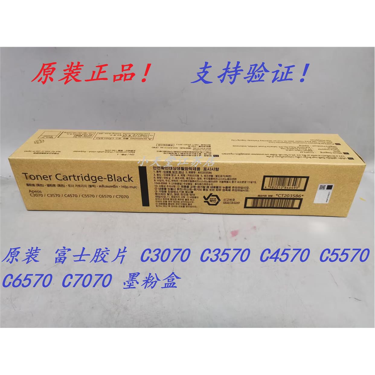 原装 富士胶片 C3070 C3570 C4570 C5570 C6570 C7070 墨粉粉盒