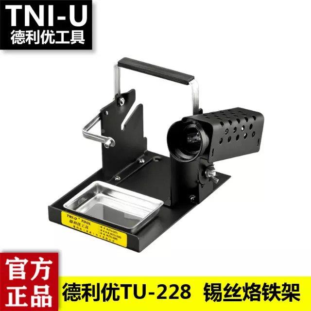 德利优金属多功能UT-88单用烙铁架TU-227锡丝架229两用电烙铁架