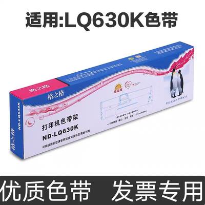 NA-LQ630K适用610K爱普生LQ630K 635K 735K 730K色带芯615K