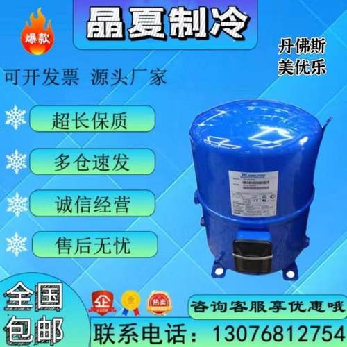 MT100HS4DVE MT125HU4DVE MT144HV4AVE MTZ160HW4DVE丹佛斯压缩机