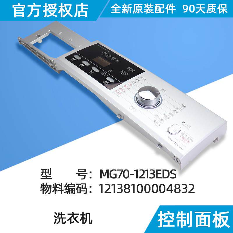 美的洗衣机控制面板 TG100V20WDG/TG100V120WDG金色 其他请联系
