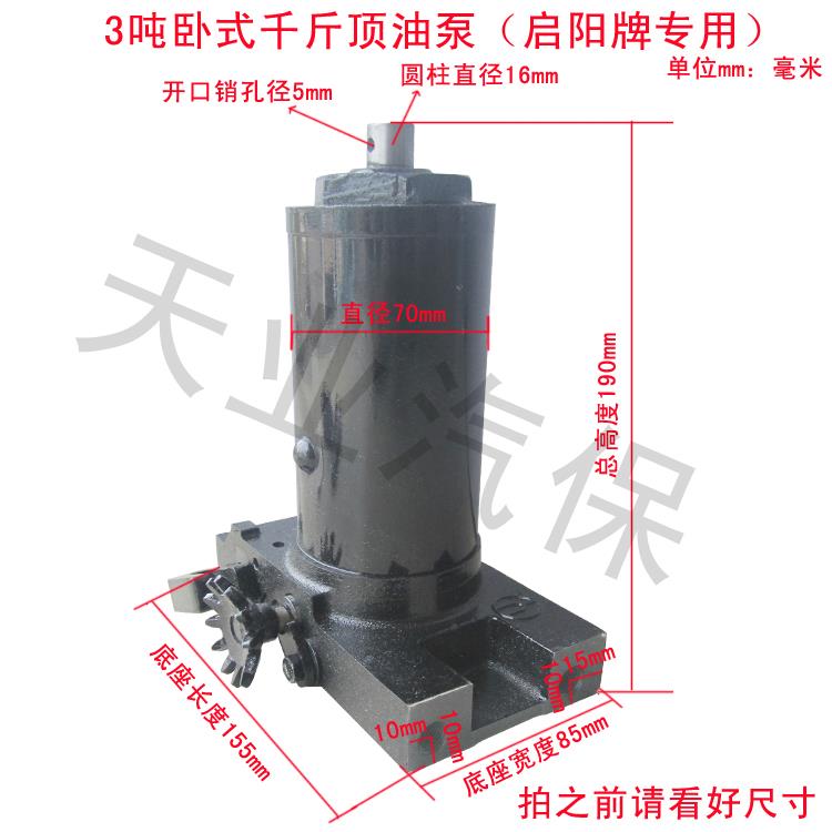 启阳双牛3吨卧式液压千斤顶泵头油缸/3T卧顶配件油泵泵芯总成配件