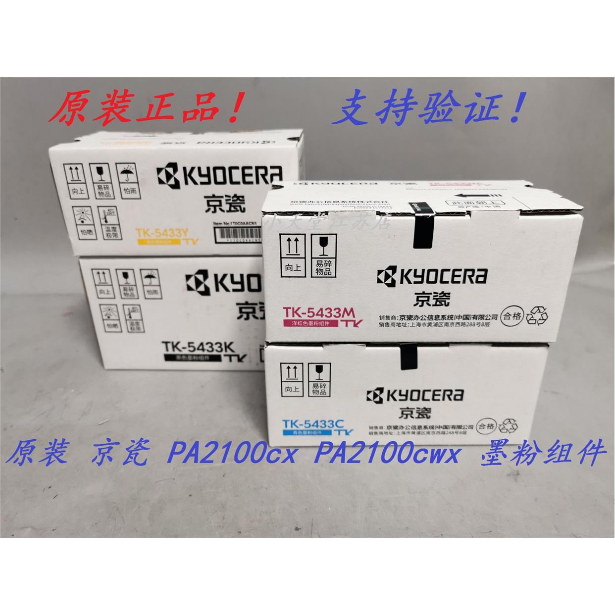 原装 京瓷 TK-5433 PA2100cx PA2100cwx 墨粉组件墨粉碳粉粉盒