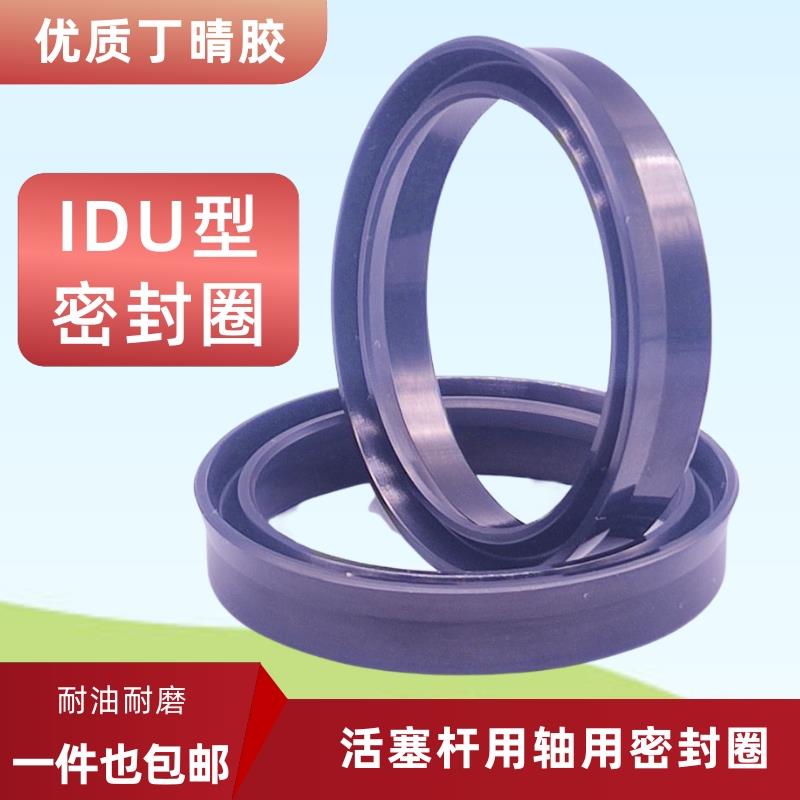 IDU/Y/V型油缸气缸活塞杆轴用油封丁晴橡胶密封圈件垫片耐油耐压