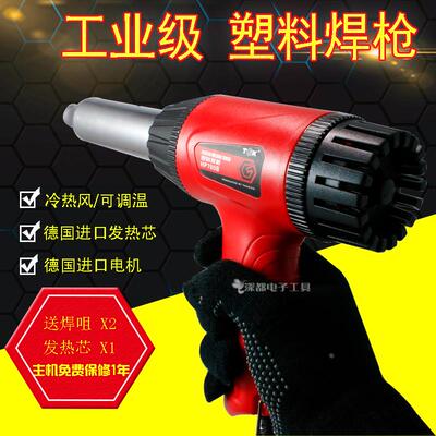TGK塑料焊枪汽车保险杠焊接枪烤枪PP板焊塑枪焊条HP700A 700风枪
